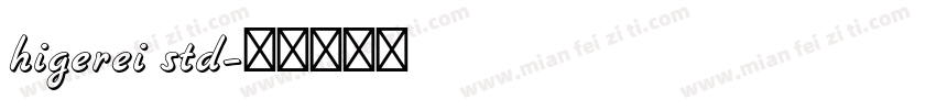 higerei std字体转换